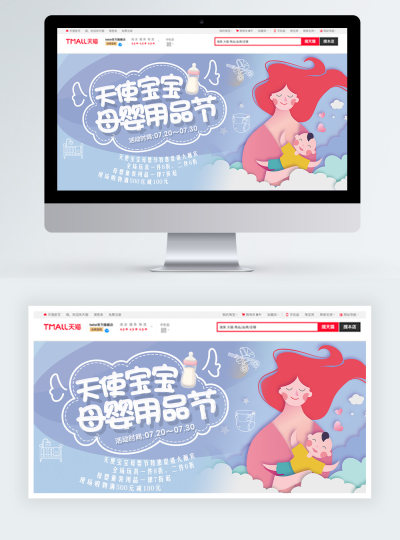 母婴用品节电商海报