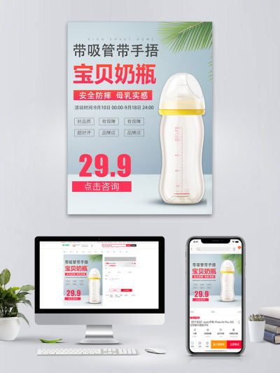 宝宝奶瓶电商主图