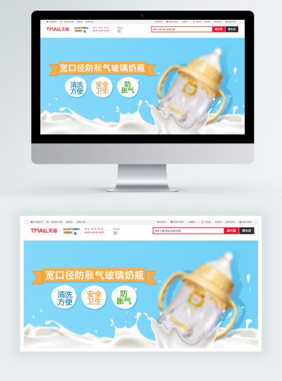 宝宝玻璃奶瓶电商海报