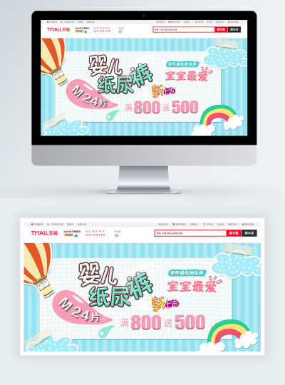 婴儿纸尿裤促销电商海报
