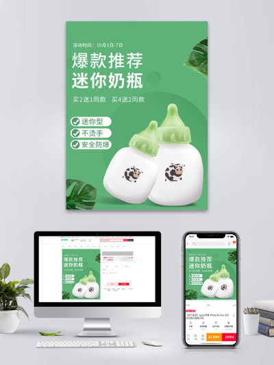 宝宝迷你奶瓶电商主图