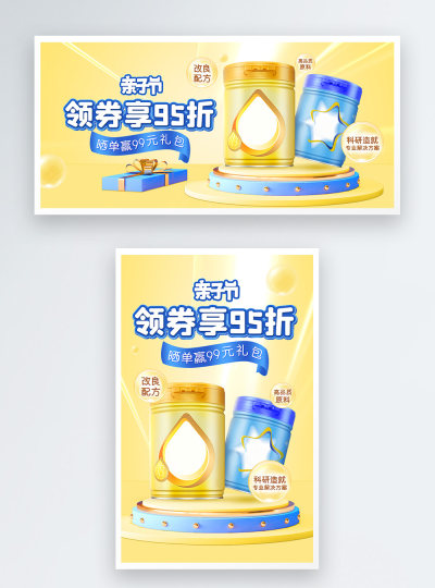 亲子节奶粉促销电商海报
