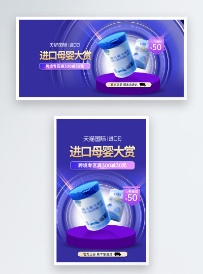 进口母婴用品促销电商海报
