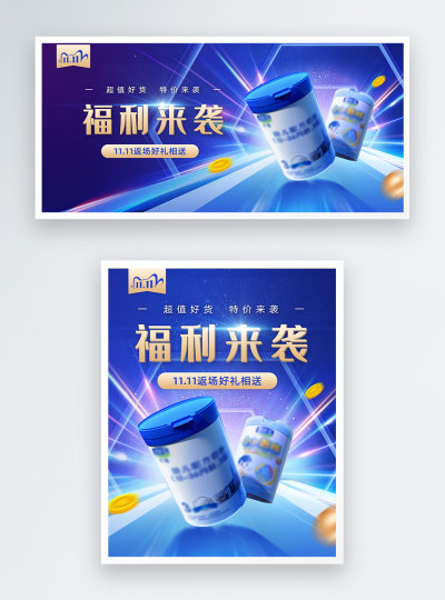 双十一奶粉促销电商海报