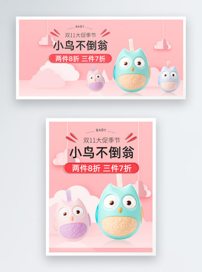 儿童玩具不倒翁电商海报