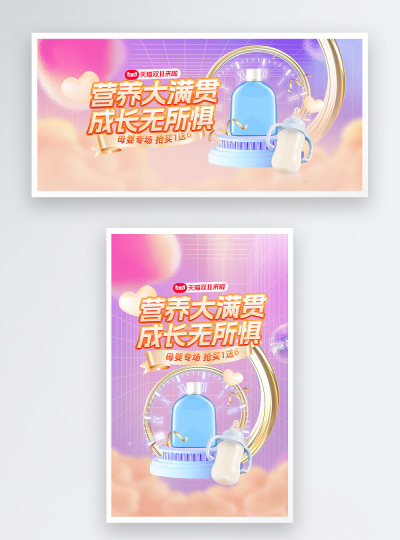 天猫婴儿奶粉电商海报