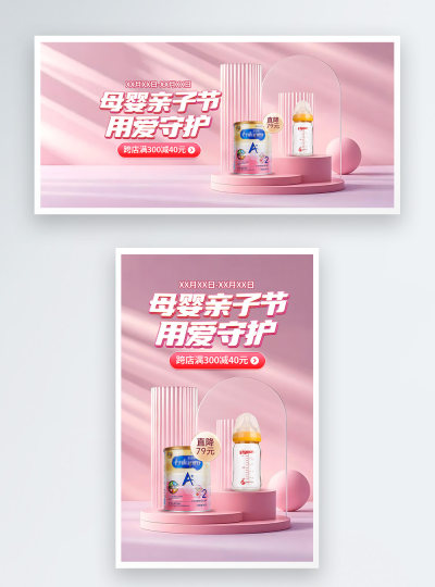 母婴亲子节电商海报