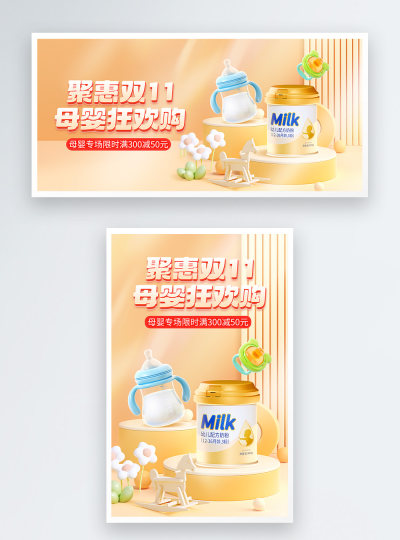 双十一母婴专场促销电商海报