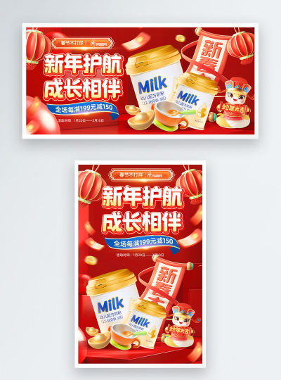 春节不打烊母婴专场电商海报