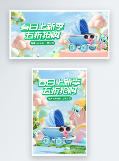 春日促销优惠母婴上新电商海报