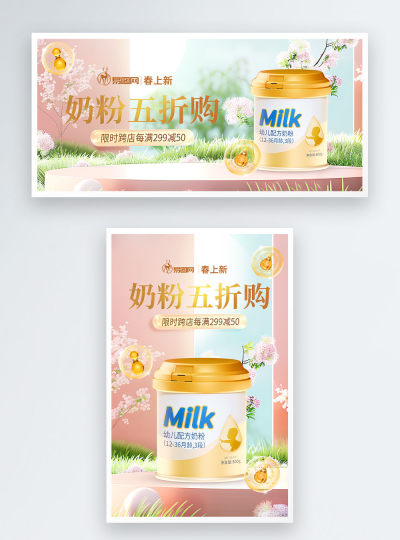 春上新户外母婴奶粉电商海报