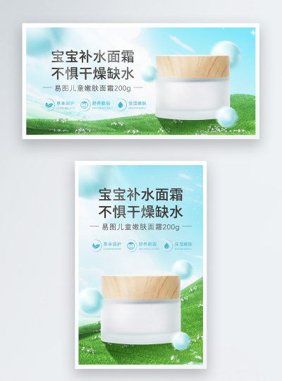 夏季儿童面霜清爽电商海报