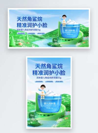 夏季儿童面霜清爽电商海报