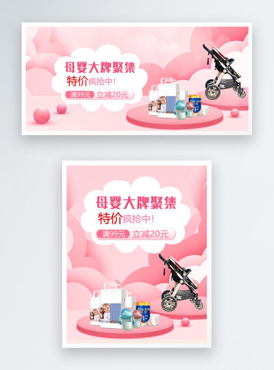 母婴大牌聚集电商海报