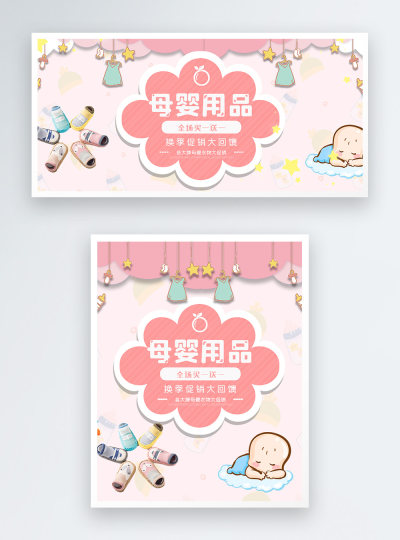 母婴用品换季促销电商海报