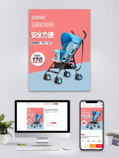 母婴用品儿童手推车电商主图