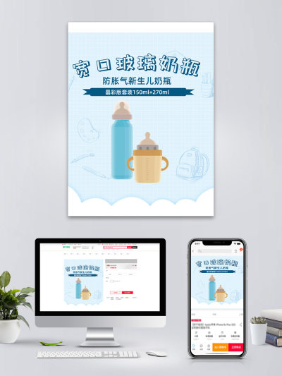 母婴用品玻璃奶瓶电商主图