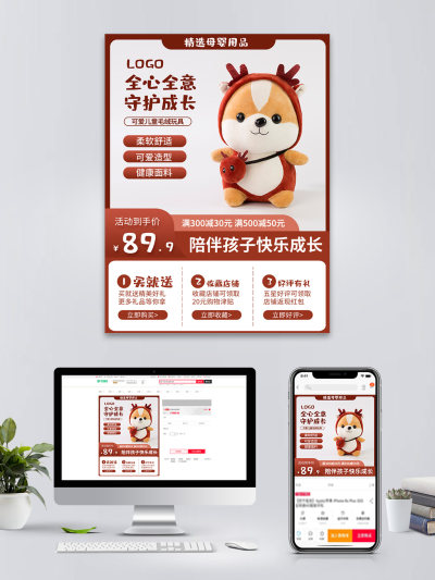 母婴卡通毛绒玩具电商主图