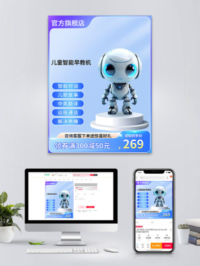 儿童智能早教机器人玩具电商主图