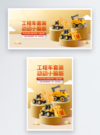 儿童玩具工程车电商海报