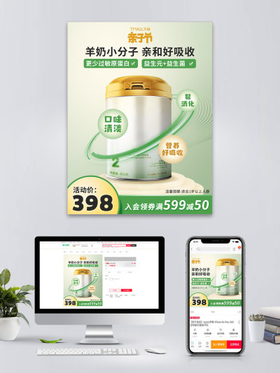 母婴产品婴儿奶粉电商主图