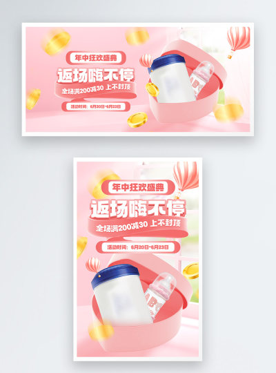 母婴产品促销活动电商海报