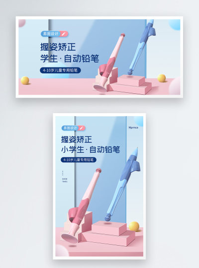 儿童握姿矫正自动铅笔电商海报