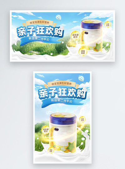 母婴用品婴儿奶粉促销电商海报