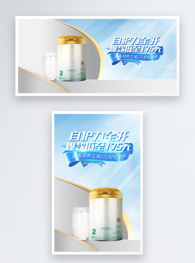 母婴用品婴儿奶粉电商海报