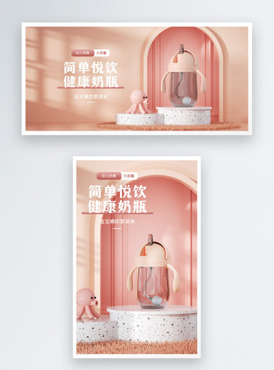 母婴用品婴儿奶瓶电商海报