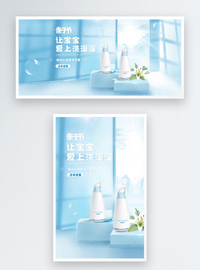 母婴用品宝宝沐浴露电商海报