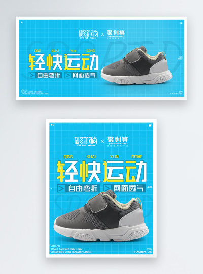 母婴用品童鞋促销电商海报