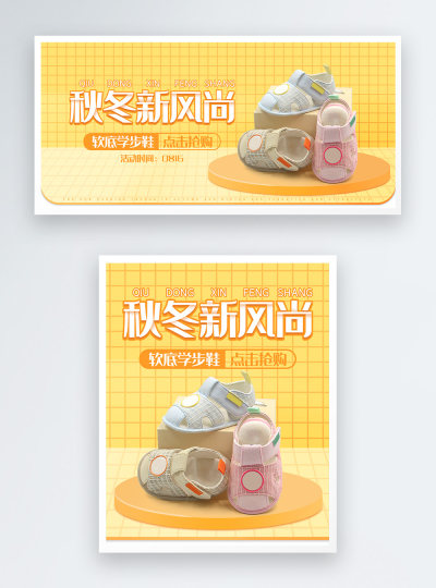 母婴用品童鞋促销电商海报