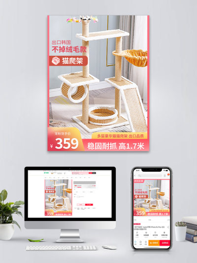 宠物用品猫爬架电商主图