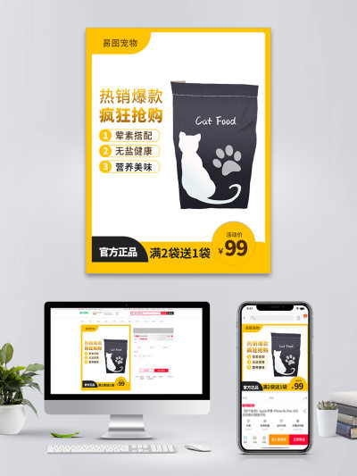 宠物猫粮电商主图