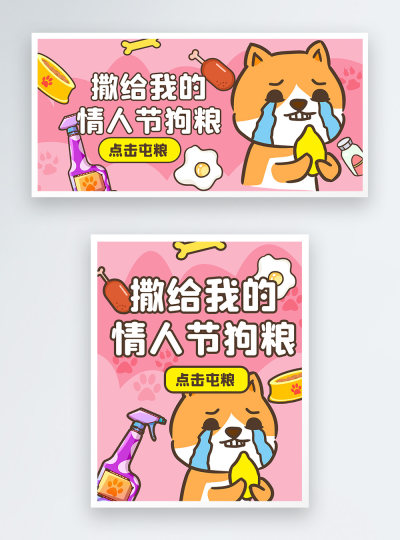 宠物用品狗粮电商海报