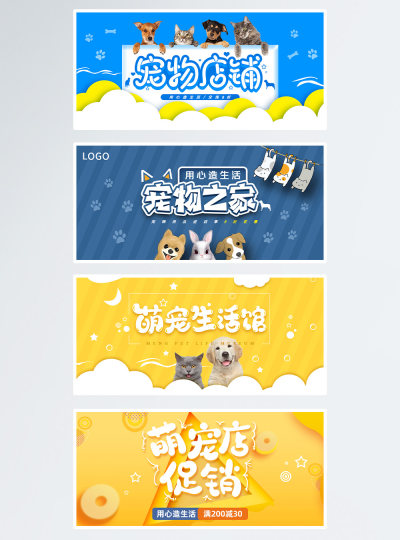 宠物用品宠物之家电商海报