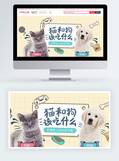 宠物用品猫粮狗粮电商海报