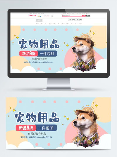 宠物用品新品促销电商海报