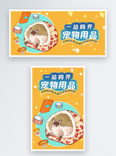 手绘插画宠物用品电商海报