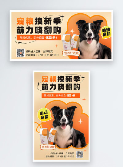 宠物用品狗粮促销电商海报