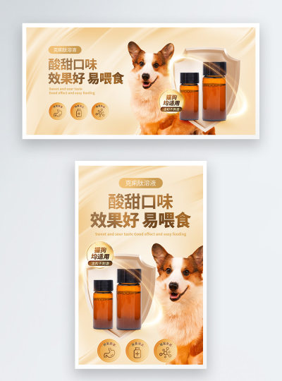 医疗健康宠物药品电商海报