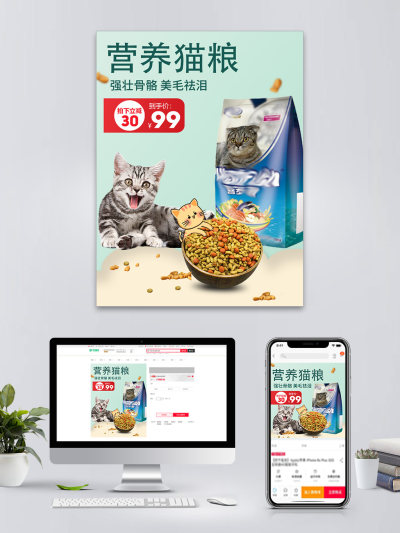 宠物猫粮电商主图