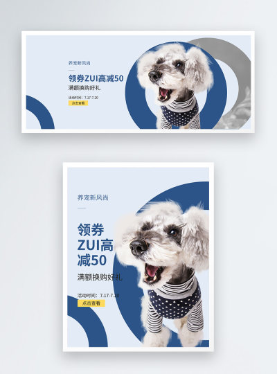 宠物用品满减促销电商海报
