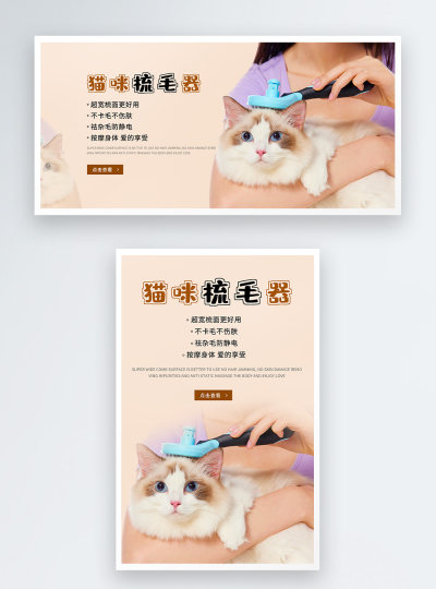 宠物用品猫咪梳毛器电商海报