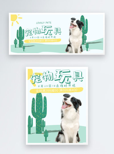 宠物用品宠物玩具电商海报