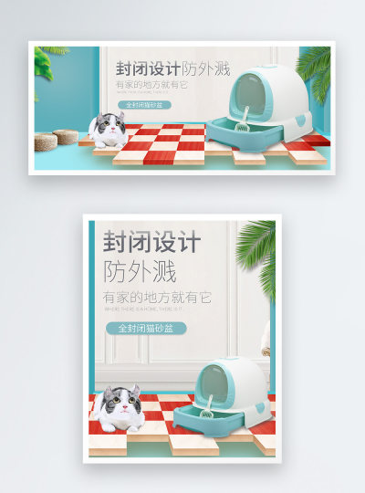 宠物用品猫砂盆电商海报