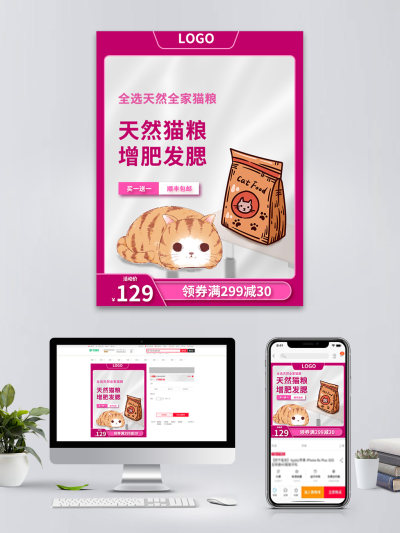 宠物用品猫粮促销电商海报