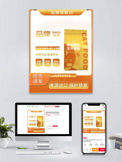 宠物用品猫粮促销电商海报