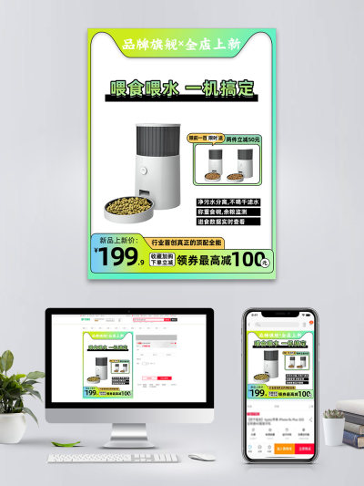 宠物用品喂食器电商海报